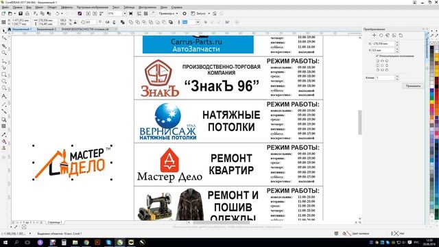Работа в Корл Дров (CorlDRAW) смотреть онлайн