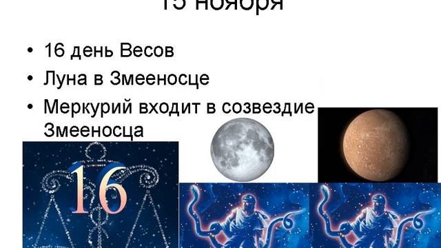 Лунный календарь на ноябрь 2023 года смотреть онлайн