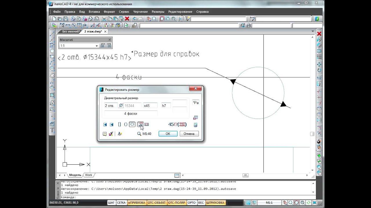 nanoCAD. Редактирование размеров смотреть онлайн