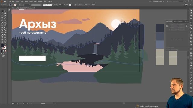 WOW-дизайн первого экрана в Adobe Illustrator смотреть онлайн