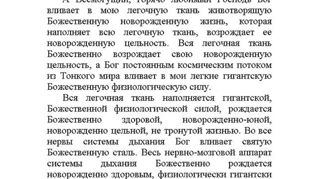 "Исцеление легких" настрой Сытина смотреть онлайн