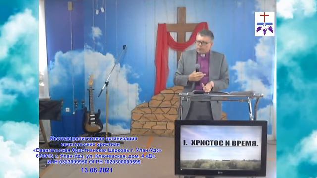 13.06.2021 ТРАНСЛЯЦИЯ СЛУЖЕНИЯ "КТО ДЛЯ ТЕБЯ ИИСУС ХРИСТОС?" смотреть онлайн