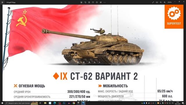 СТ-62 ВАРИАНТ 2 , LATTA SRIDSFORDON , World of Tanks , Мир Танков смотреть онлайн