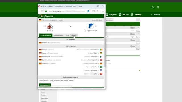 Анализ матчей 8.11.2019 смотреть онлайн