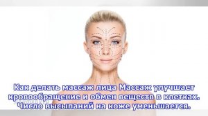 Как использовать массажные линии лица и шеи, чтобы продлить молодость