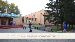 СКК Подмосковье. Отдых в Подмосковье