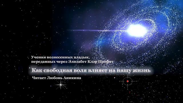 Как свободная воля влияет на нашу жизнь смотреть онлайн
