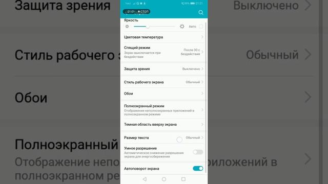 Как включить крупный шрифт и максимальный? смотреть онлайн