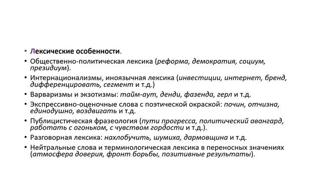 Публицистический стиль смотреть онлайн