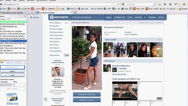 Макрос №3: Добавление лайков к фото ВКонтакте