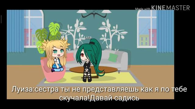 Мини фильм "Когда нибудь увидимся,сестра" 3 серия❤️ Gacha life смотреть онлайн