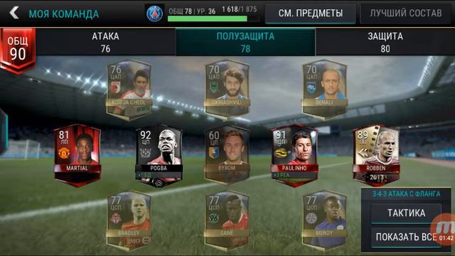 Обнавление FIFA 18 MOBILE смотреть онлайн