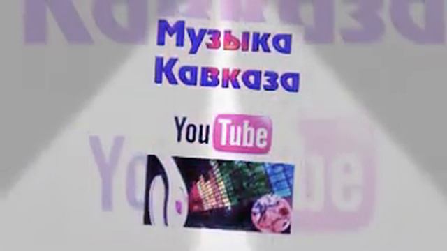 Музыку кавказский смотреть онлайн