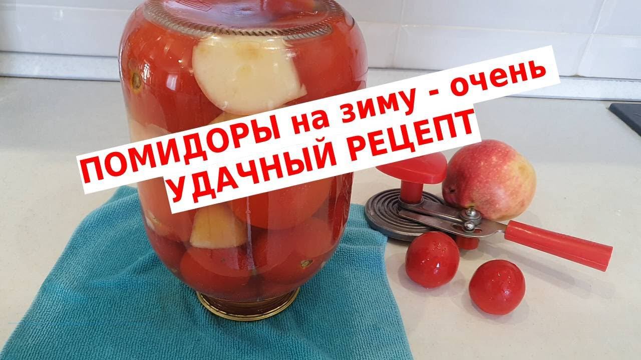 Не могу не поделиться рецептом. Сладкие маринованные помидоры с яблоками смотреть онлайн