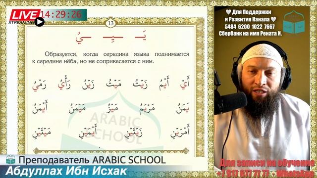 МАХРАДЖ. 7 урок. Буква ي смотреть онлайн