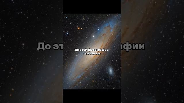 Это самое важное фото в истории астрономии #космос #space #наука #fact #знания #galaxy #шортс смотреть онлайн