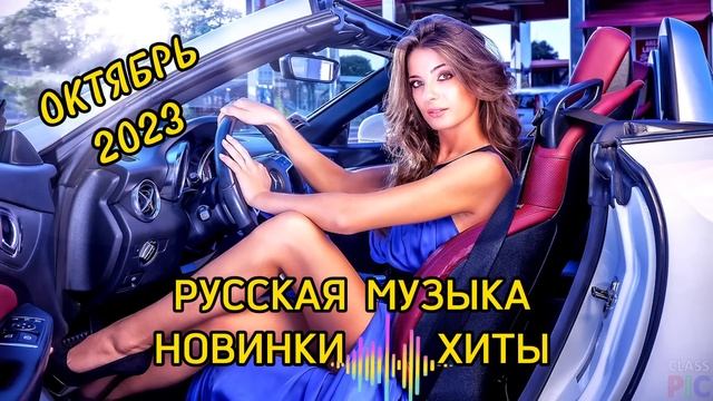 Сборник СУПЕР??#русскаямузыка #танцевальнаямузыка #музыкавмашину