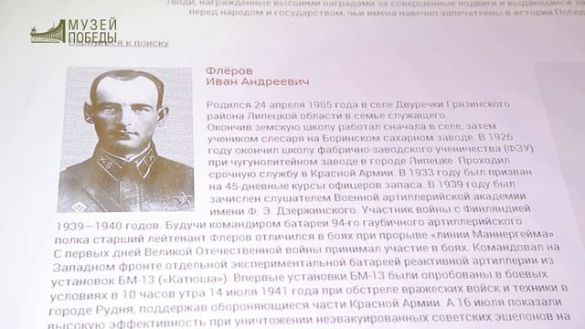 Оружие и его создатели 77 лет назад была принята на вооружение легендарная «Катюша».