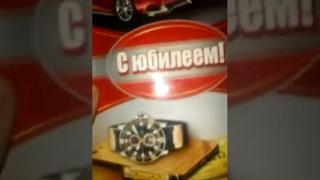 День рождения Дедушки 65 лет смотреть онлайн