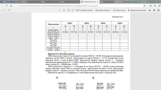 9. ТР 2020 Определение пикетного положения точек расхождения кромок покрытия N и K