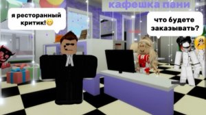 ОТКРЫЛА СВОЕ КАФЕ В БРУКХЕЙВЕН🏡РП #роблокс #брукхейвен