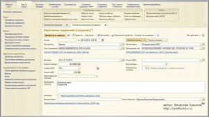 Самоучитель 1С 8 3 как составить платежное поручение