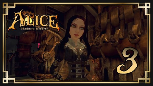 Alice: Madness Returns ♥ 3: Механический мир  [2K]