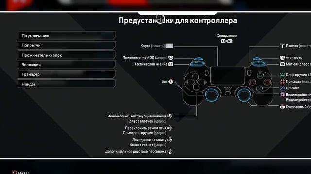 ЛУЧШЕЕ КОНСОЛЬНЫЕ НАСТРОЙКИ APEX LEGENDS | ЛУЧШАЯ РАСКЛАДКА ГЕЙМПАДА | PS4 | XBOX | ГАЙД | ПС4 | смотреть онлайн