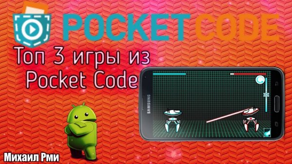 Топ 3 игры из сети Pocket Code | Разбор приложения Pocket Code | Уроки Pocket Code | Разработка игр