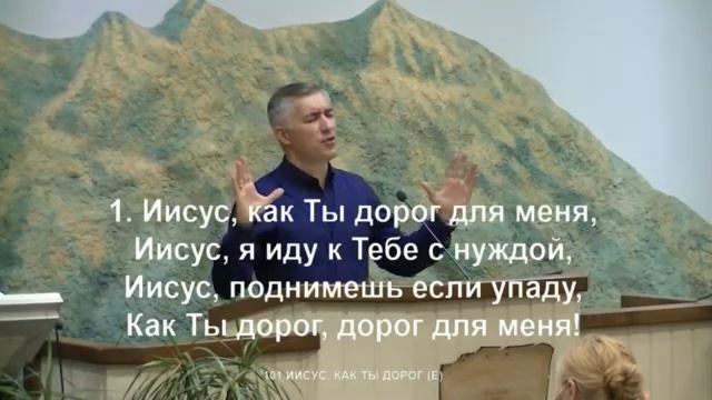 Иисус, как Ты дорог для меня смотреть онлайн