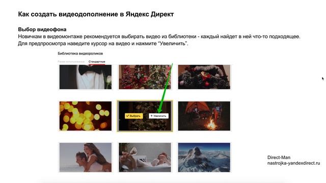 Видеодополнения Яндекс Директ - настройте за 10 минут! смотреть онлайн