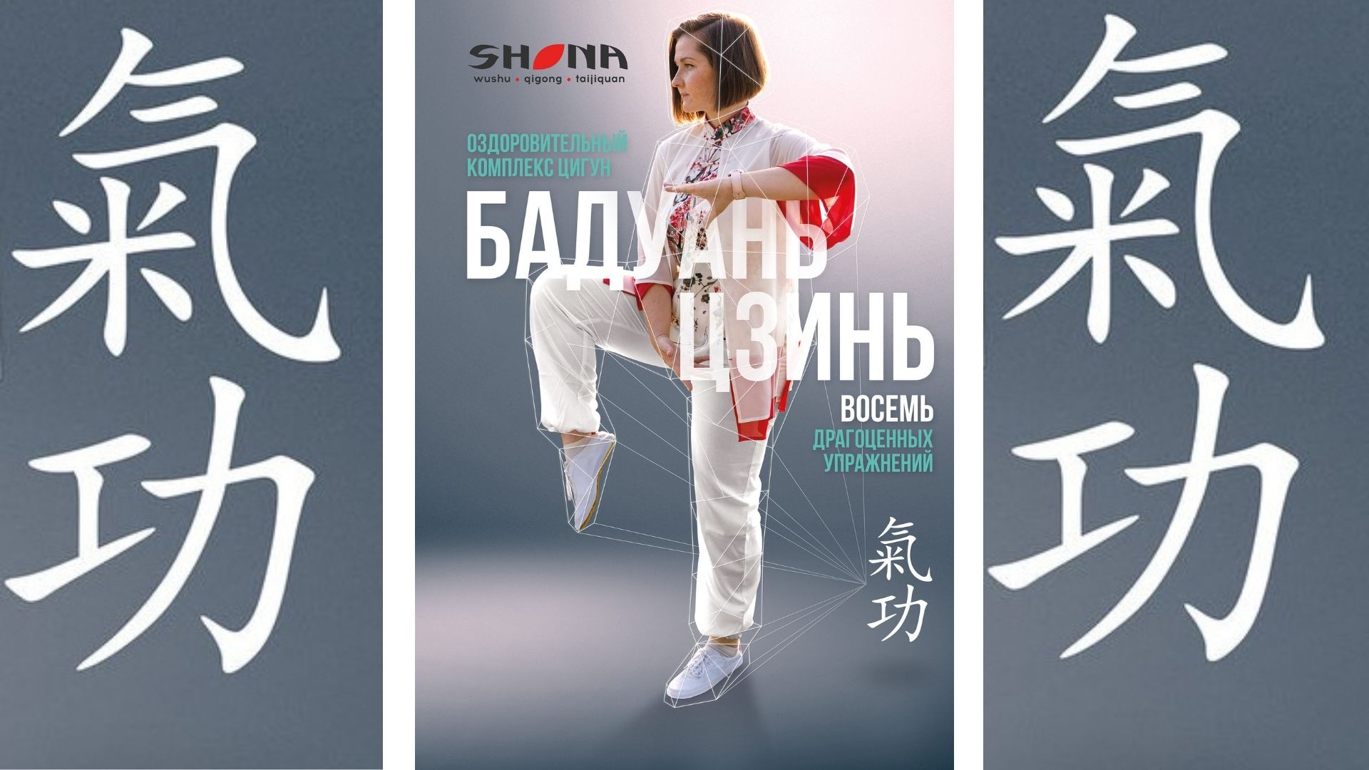 Цигун! Полное объяснение и руководство по комплексу БАДУАНЬЦЗИНЬ! Польза на каждый день! Зарядка! смотреть онлайн