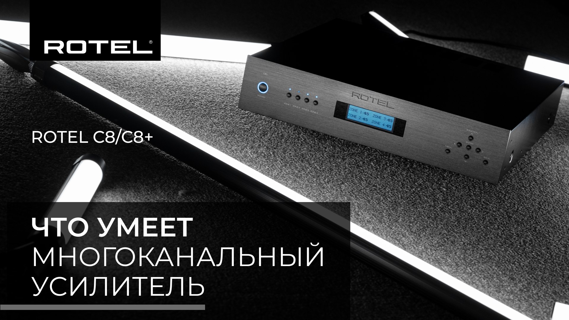 Rotel C8/C8+ | Что умеет многоканальный усилитель смотреть онлайн