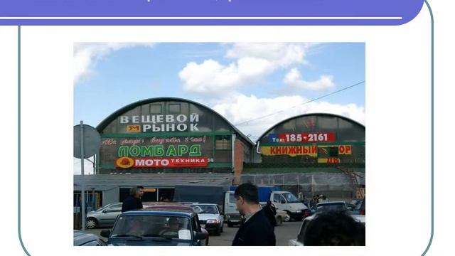 Рынки. Виды рынков