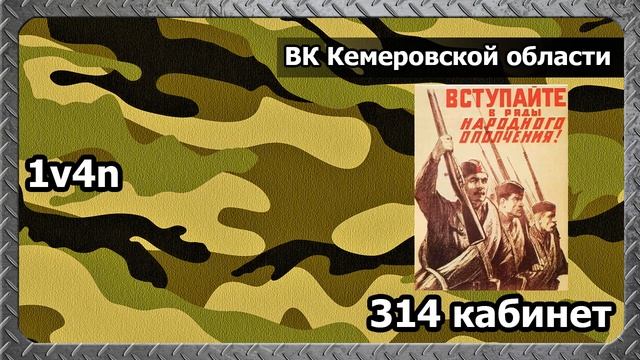 314 кабинет - ВК Кемеровской области смотреть онлайн