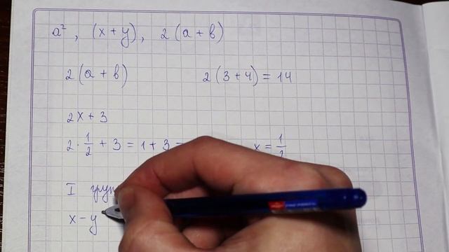 Введение в алгебру (7 класс). Алгебраические выражения смотреть онлайн