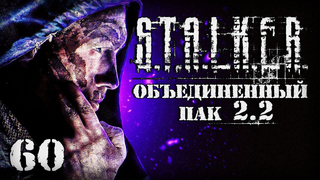 S.T.A.L.K.E.R. ОП2.2 # 060. Снова металлургический. смотреть онлайн