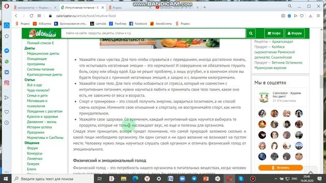 Худеем?Калоризатор в помощь!!! смотреть онлайн