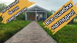 Печатный бетон своими руками. Все косяки собрал. Цены. Можно ли съэкономить_