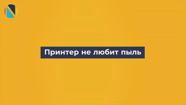 Советы по эксплуатации принтера | Как правильно пользоваться принтером смотреть онлайн