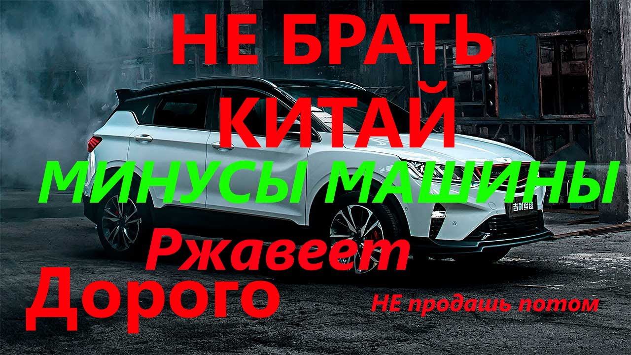 Почему не стоит брать GEELY COOLRAY смотреть онлайн