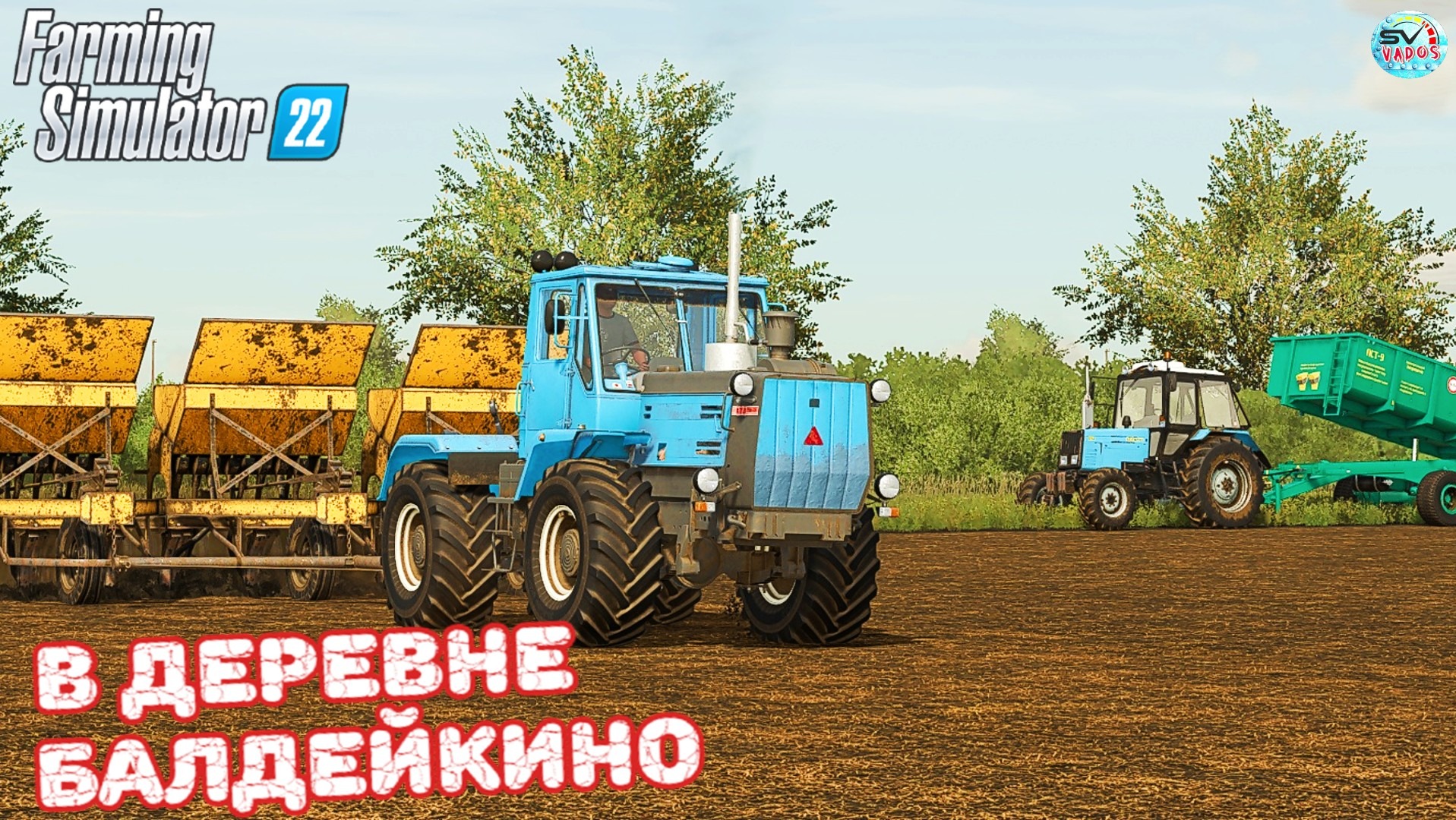 ✅Farming Simulator 22?В ДЕРЕВНЕ БАЛДЕЙКИНО ? #12 смотреть онлайн