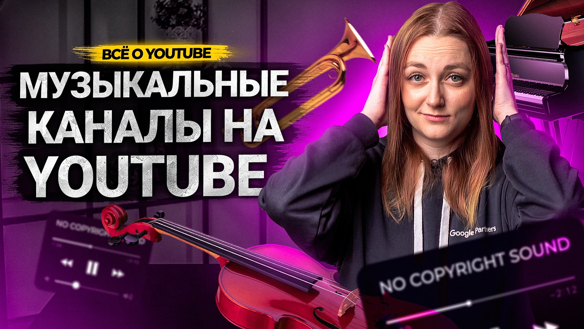 МУЗЫКАЛЬНЫЙ КАНАЛ на YouTube в 2022. Как сделать музыкальный канал. смотреть онлайн