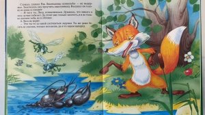 ЛИСА  И  РАК  .  русская народная сказка На НОЧЬ   С  КАРТИНКАМИ. С ТЕКСТОМ .(С  СУБТИТРАМИ).