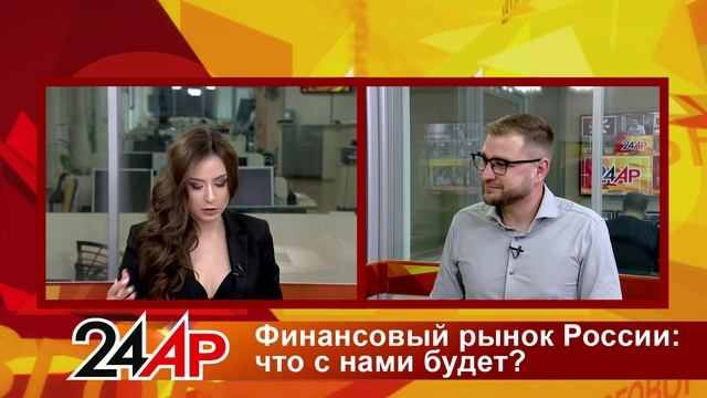 Актуальный разговор - Финансовый рынок России: что с нами будет? смотреть онлайн