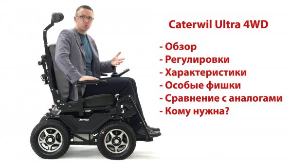 Обзор функционала коляски вездехода Caterwil Ultra 4WD (Краб)