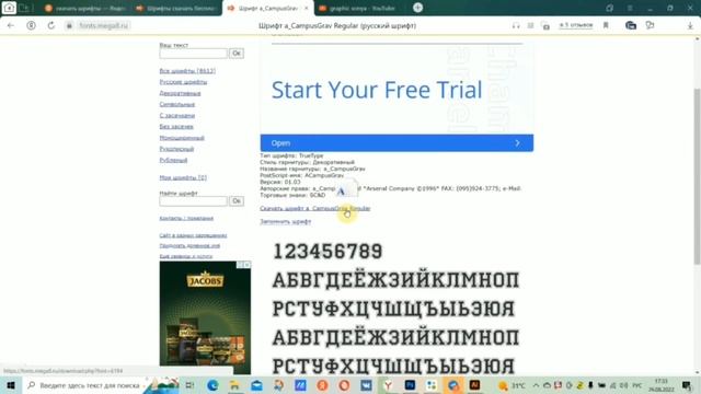 Как скачать шрифт?? смотреть онлайн