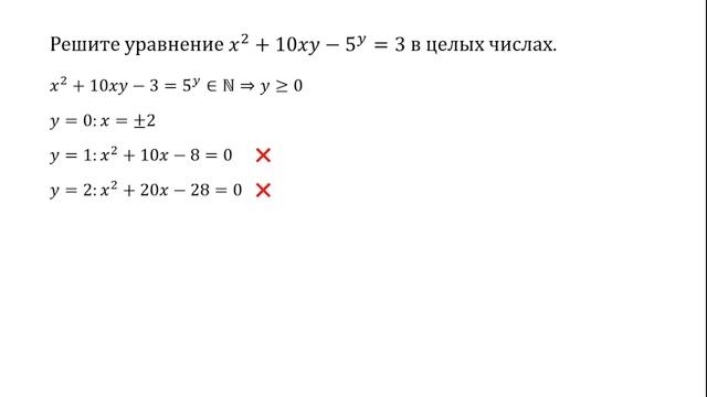 Решите уравнение в целых числах смотреть онлайн