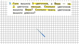 Страница 15 Задание 3 – Математика 1 класс (Моро) Часть 2