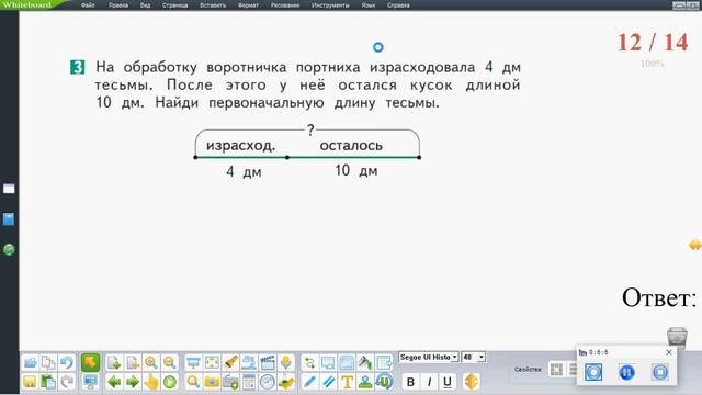 Дециметр  закрепление